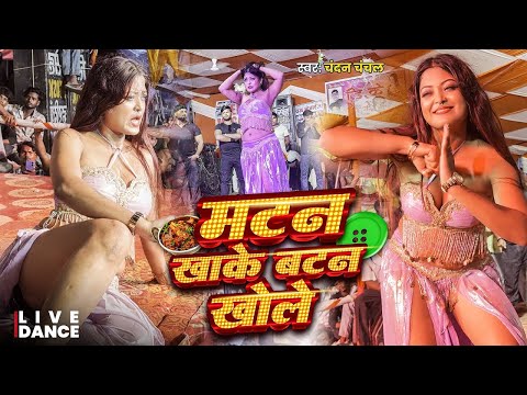 Video Matan Khake Batan Khole Chandan Chanchal Angelliza Viral Live Dance Video Dance