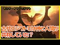 古代エジプトでは神と人間が共存していた？