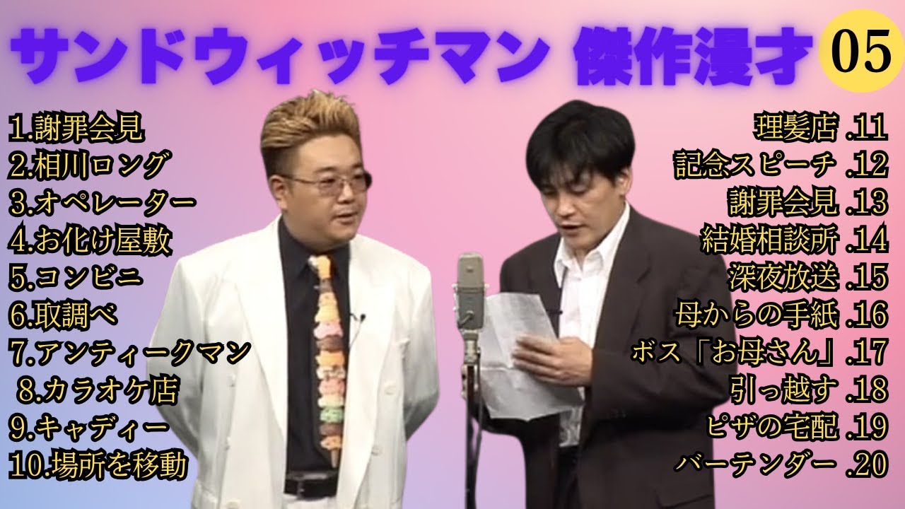 第906回】fmいずみ サンドウィッチマンのラジオやらせろ【2025年