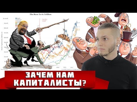 Ежи Сармат смотрит "Зачем нужны капиталисты?" (ВЕКТОР)