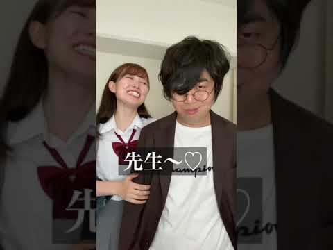 モテすぎてめっちゃセクハラしてるのに女子から人気の先生 #Shorts