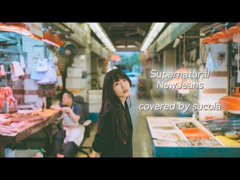 NewJeans - Supernatural (City pop covered by sucola)| HONG KONG snap🇭🇰