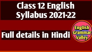 Class 12 English syllabus 2021-22 । Class 12 cbse English syllabus 2021-22 । Cbse English syllabus ।