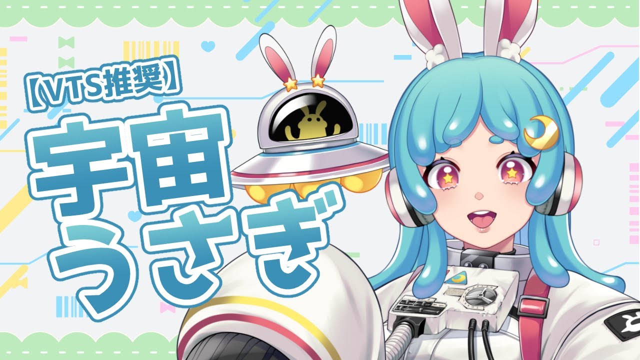 Live2D】宇宙うさぎモデル紹介【にじコン22】 - YouTube