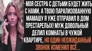 видео: 😍Моя сестра с детьми будет жить с нами,а твою парализованную мамашу я уже отправил в дом престарелых картинка: 😍Моя сестра с детьми будет жить с нами,а твою парализованную мамашу я уже отправил в дом престарелых