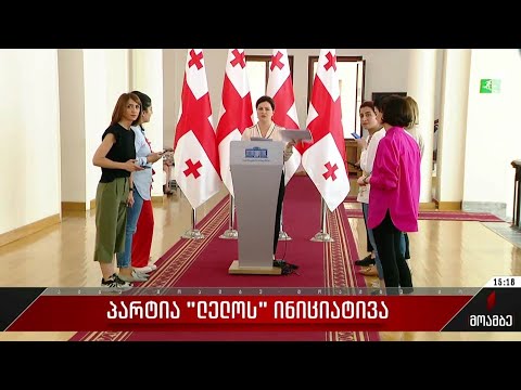 პარტია „ლელოს“ ინიციატივა
