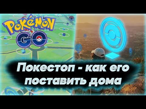 ვიდეო: როგორ ვითამაშოთ Pokemon GO