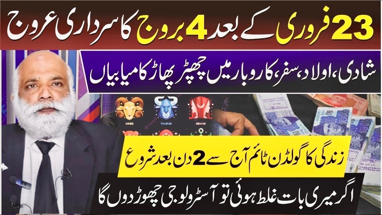 From 23 Feb 4 Zodiac Signs will become millionaire I MA Shahzad Khan Predictions