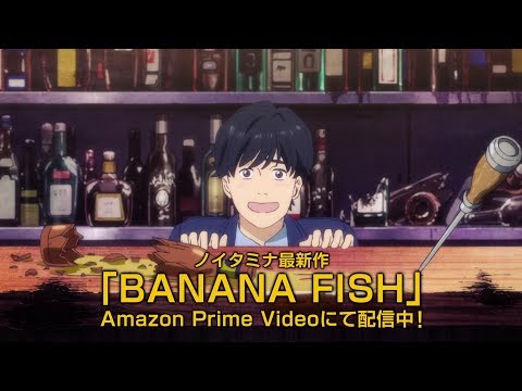 「BANANA FISH」Amazon Prime Videoにて日本・海外独占配信中！