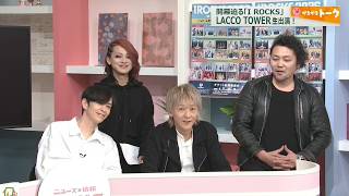 【がるがるトーク】開催迫る「IROCKS2026」注目アーティストは？