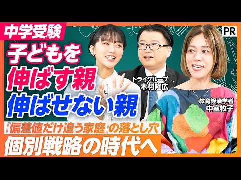 【中学受験 我が子にとっての正解は?】親子で乗り切る令和の中学受験/多様化する中学受験 / 抱えがちな受験の親子のストレスをどう回避 / 中学受験最新情報 / 個別指導 / 集団塾 /教育プランナー Episode cover