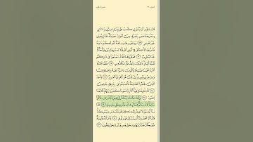 الربع الرابع (والي ثمود)سورة هود