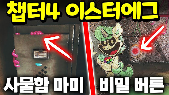 파피 플레이타임 챕터4 이스터에그 제1탄 사물함에 숨어 있는 마미롱레그와 비밀 실행 버튼 [아려랑] Poppy Playtime 4 Secret Easteregg
