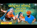    gori nagori         neelu rangili ramdevji dj song