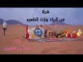هب البراد وزانت النفسيه mp3