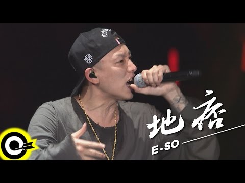 兄弟本色 G.U.T.S【地痞 by 頑童MJ116 E-SO】@兄弟本色演唱會─台北場 Clips