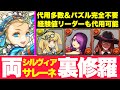 【シルサレ裏修羅】バレノアで裏修羅ランク上げ編成！経験値リーダー含め代用可能！パズル0回でずらすだけ！編成紹介＆立ち回り＆代用解説！【パズドラ】