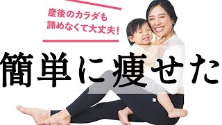 【簡単すぎる】1日5分で産前から10キロ太った体が頑張ってないのに痩せてしまった話