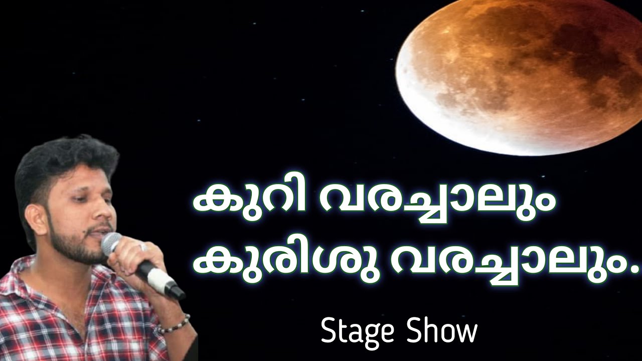 Kuri Varachalum Kurishu Varachalum  Singer Shaany Mookkuthala  Stage show