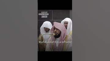 تلاوة بديعة للشيخ عبدالله الجهني وتأثر الشيخ ياسر الدوسري 😢🤍