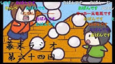 幕末志士 幕末ラジオ ミズナラmad Youtube