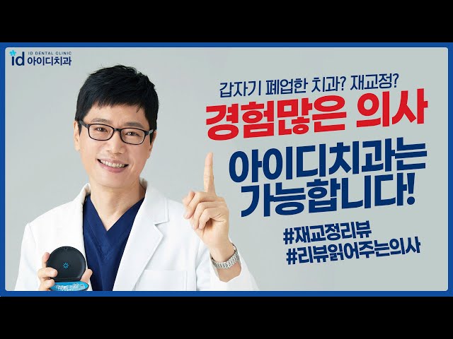 몇 년 동안 교정을 했지만, 재교정을 해야 하는 경우가 있다?