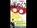 【紹介】日めくり ゲッターズ飯田の運めくりカレンダー （ゲッターズ飯田）