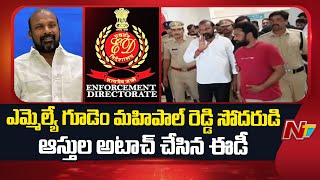 Download Lagu ED Attaches Assets of MLA Gudem Mahipal Reddy Brother In Illegal Mining Case | NTV Telugu MP3