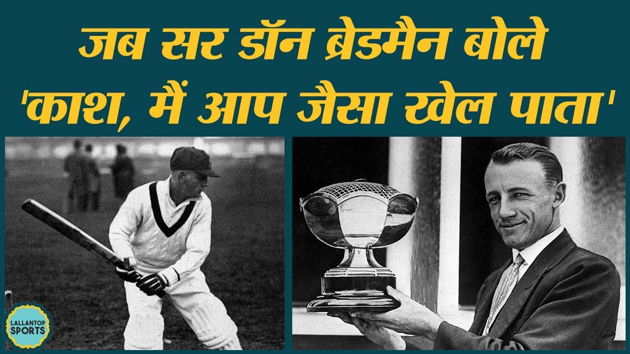 Sir Don Bradman Batting को अफसोस था कि वह Stanley जैसा नहीं खेल पाते! Stan McCabe 232 | Ashes