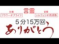 【5分15万回】ありがとう+ハートチャクラに響く639Hzソルフェジオ周波数+秘密のエッセンス