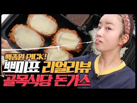 뽀미의 연돈 돈가스 리뷰 [뽐뽐뽐 뽀미 / <strong>BBOM</strong> <strong>BBOM</strong> <strong>BBOM</strong>]