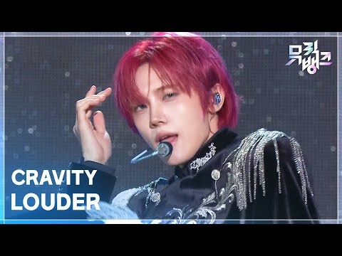 LOUDER - CRAVITY [뮤직뱅크/Music Bank] | KBS 261016 방송
