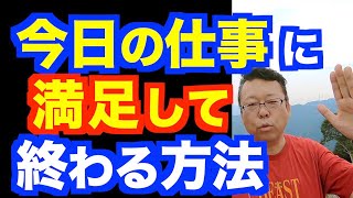 TODOリストが捗った時の対処法【精神科医・樺沢紫苑】