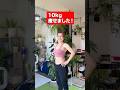 【55kg→45kg】50歳主婦が10kg痩せた昼食は・・・
