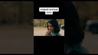 🎬С детьми что-то не так 2023🎬  #ужасы #кино #фильмы #новинки2023