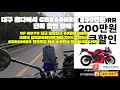 CBR600RR 200만원 할인!!// CF MOTO 라이더스 행사 진행// 코미네 블랙 프라이데이 최대 70% 할인행사 // 일본에서도 600RR 오일 소모 현상 사례 보고