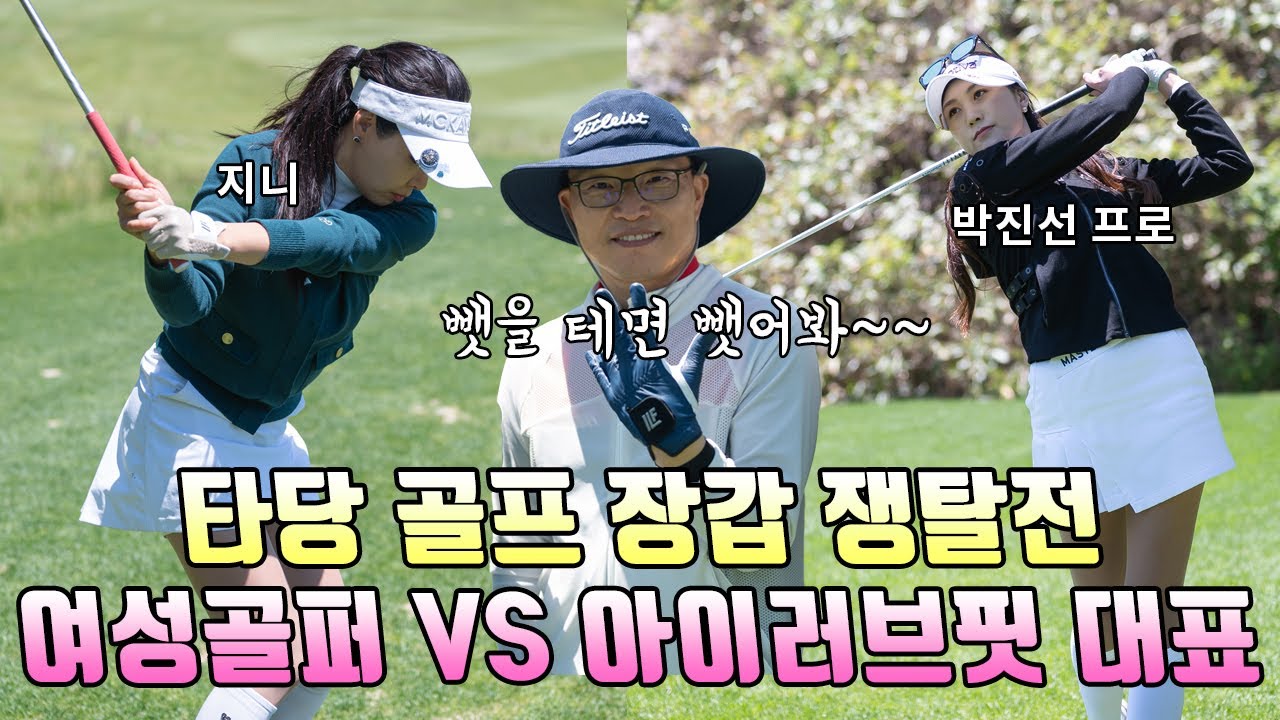 [후반전] 타당 장갑 한개씩! 결과는~~??? 아이러브핏 골프 장갑 쟁탈전