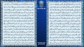 سورة الذاريات مقام الكرد