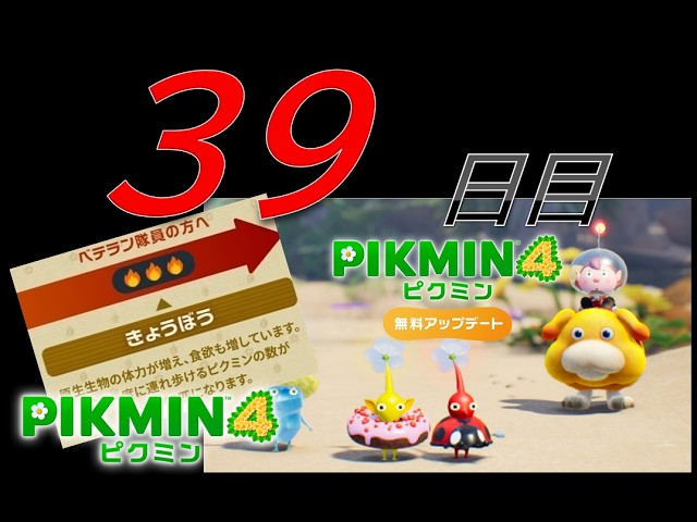 プクミン PIKMIN 4】Day 42: Giant's Hearth Night Expedition 