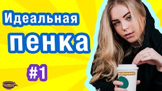 СЕКРЕТ пенки - как подобрать молоко для капучино