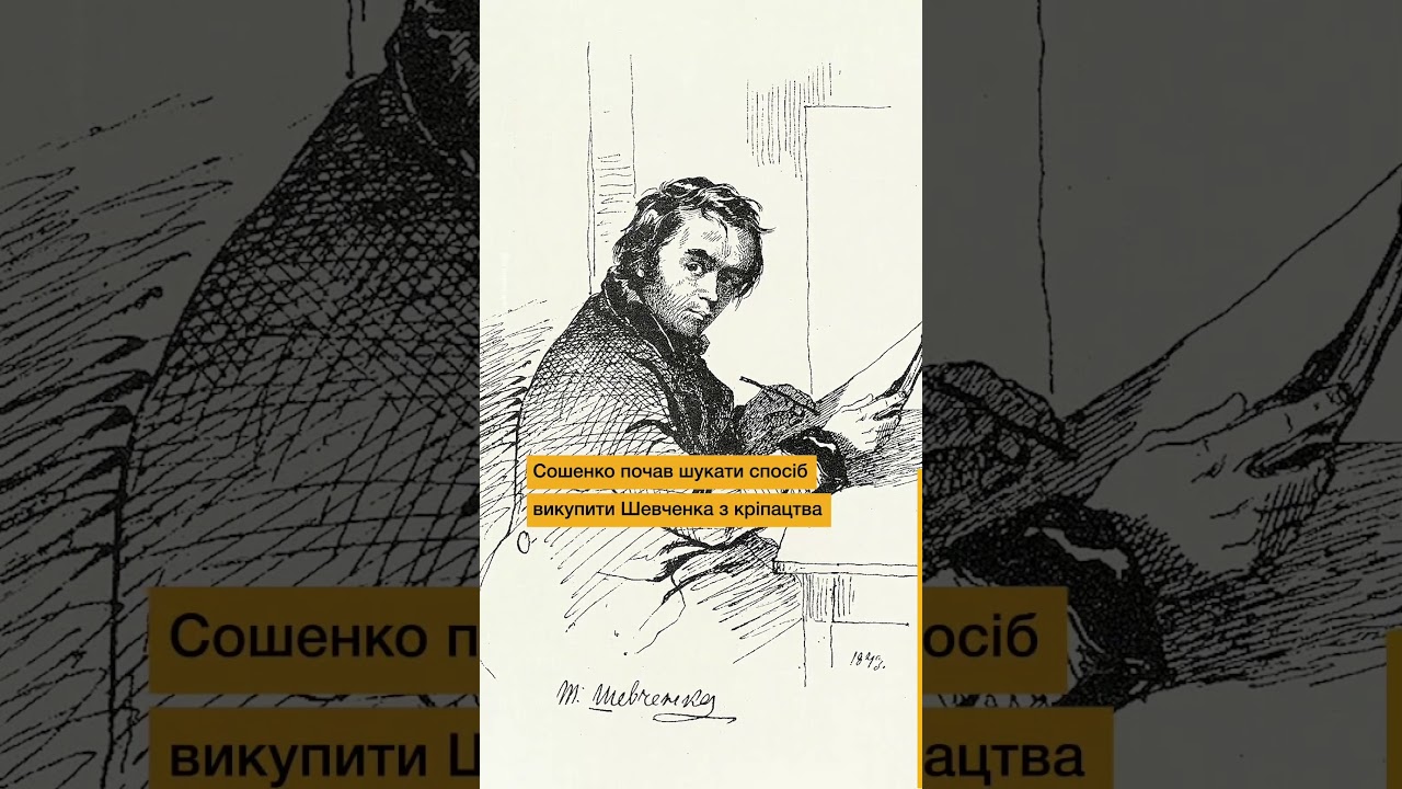 Іван Сошенко: художник, який допоміг Шевченку вирватися з кріпацтва