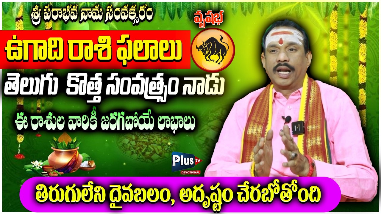 ఉగాది 2026-27 వృషభ రాశి ఫలితాలు |Vrushaba Rasi Ugadi Rasi Phalalu 2026-2027 | Plus tv