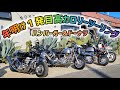 【4mini】年明け１発目 高カロリーツーリング😋