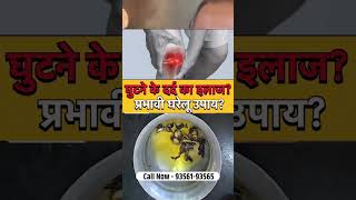 Knee Pain Relief at Home | Ayurvedic Oil &amp; Hot Cold Therapy by Acharya Manish Ji
