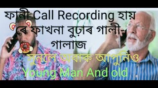 Bangla comedy prank Lemon Video 🤦.Old Man and young boys -Call Recording Fighting.😁 Funny Video.😎😘😋/ screenshot 5