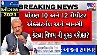 🔥 રીપીટર ધોરણ 10 અને 12 પૂરક પરીક્ષા 2021 | Gujrat Board Latest News | Latest Educational update | ✅ screenshot 4