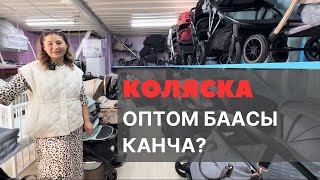 Кара суу базары. Коляска ОПТОМ баада