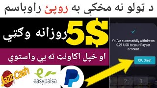 new earning app today in pashto without investment || online earning app in pashto earning app 2022 screenshot 3