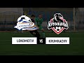 Football. Live. 4 round. Lokomotiv - Krumkachy