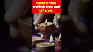 Look at the flame of the lamp and know whether God will listen to you or not.#shortsvideo #viral